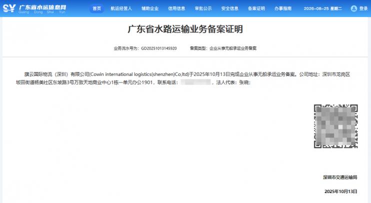 旗云国际物流具备正规无船承运备案企业相关资质,并长期积累澳洲市场